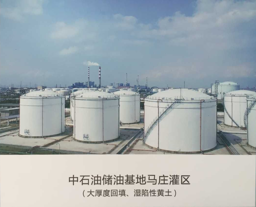 中石油储油基地马庄罐区桩基项目
